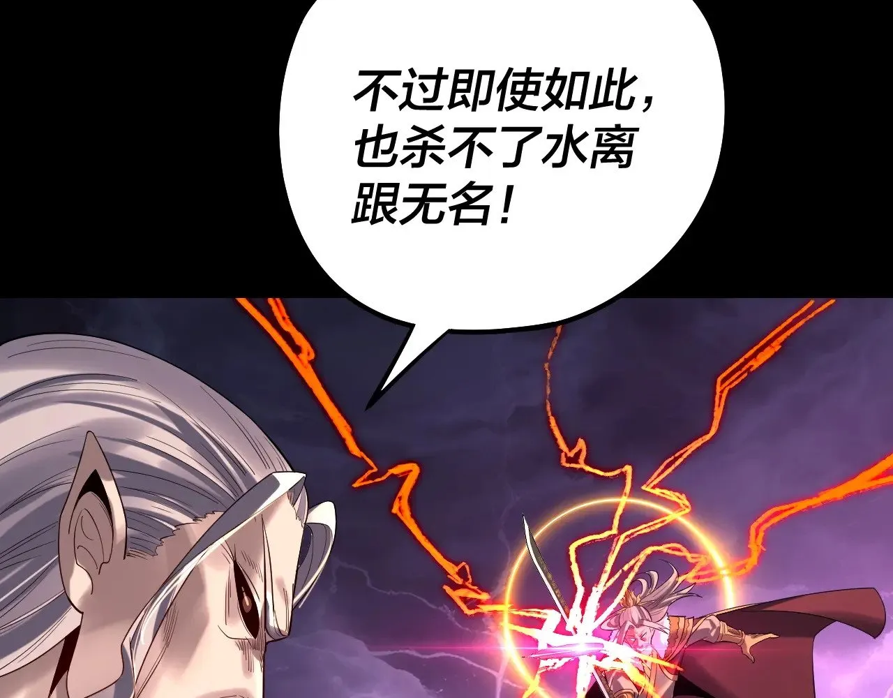 我天命大反派免费看小说漫画,201话 哪有生机啊？2图