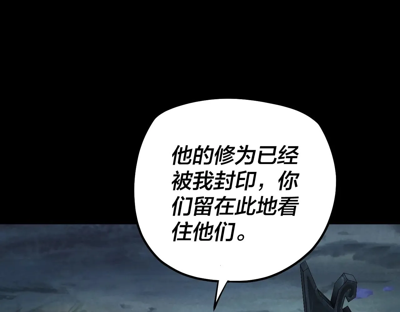 我天命大反派动态动漫漫画,第199话 六大妖帝2图