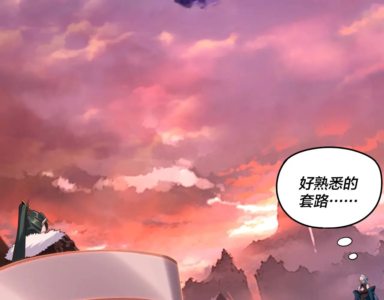 我天命大反派动态动漫漫画,第199话 六大妖帝1图