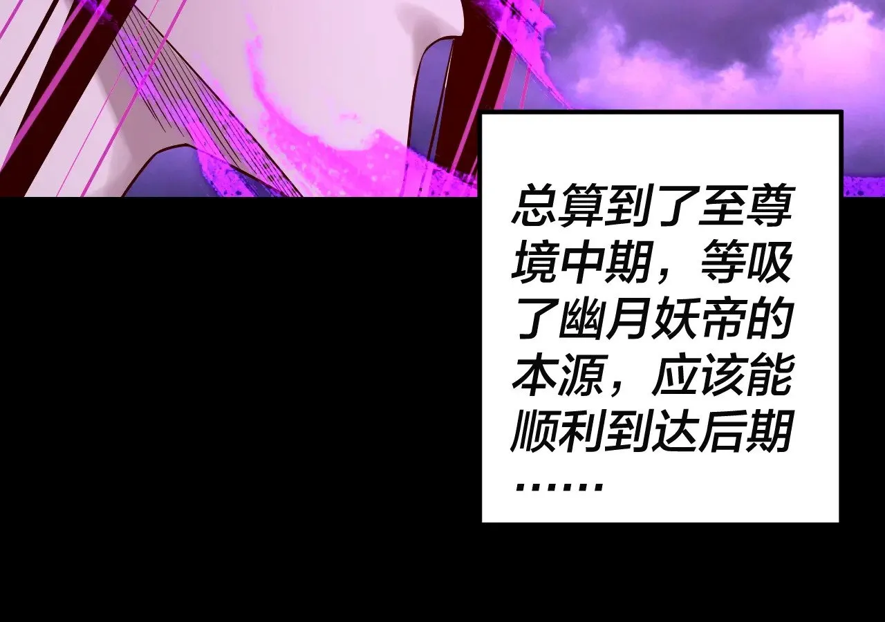 我天命大反派免费看小说漫画,第202话 顾长歌没了？1图