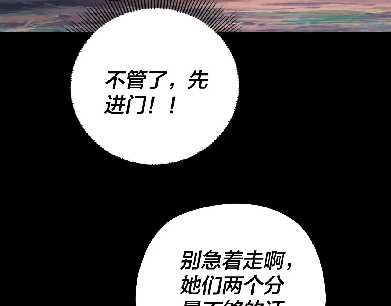 我天命大反派动态动漫漫画,第199话 六大妖帝2图