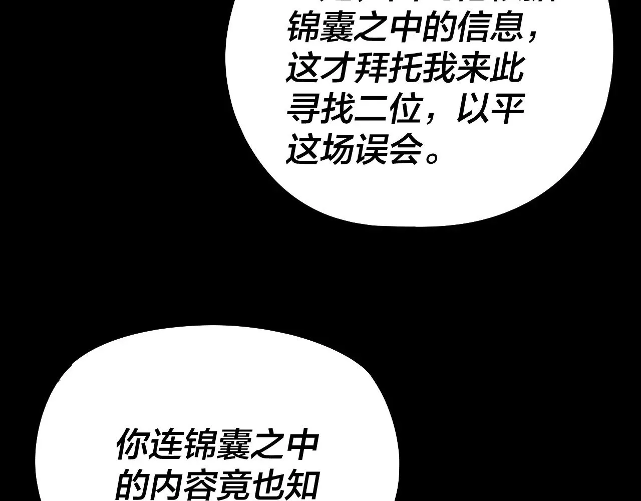 我天命大反派动态动漫漫画,第200话 妖帝之争2图