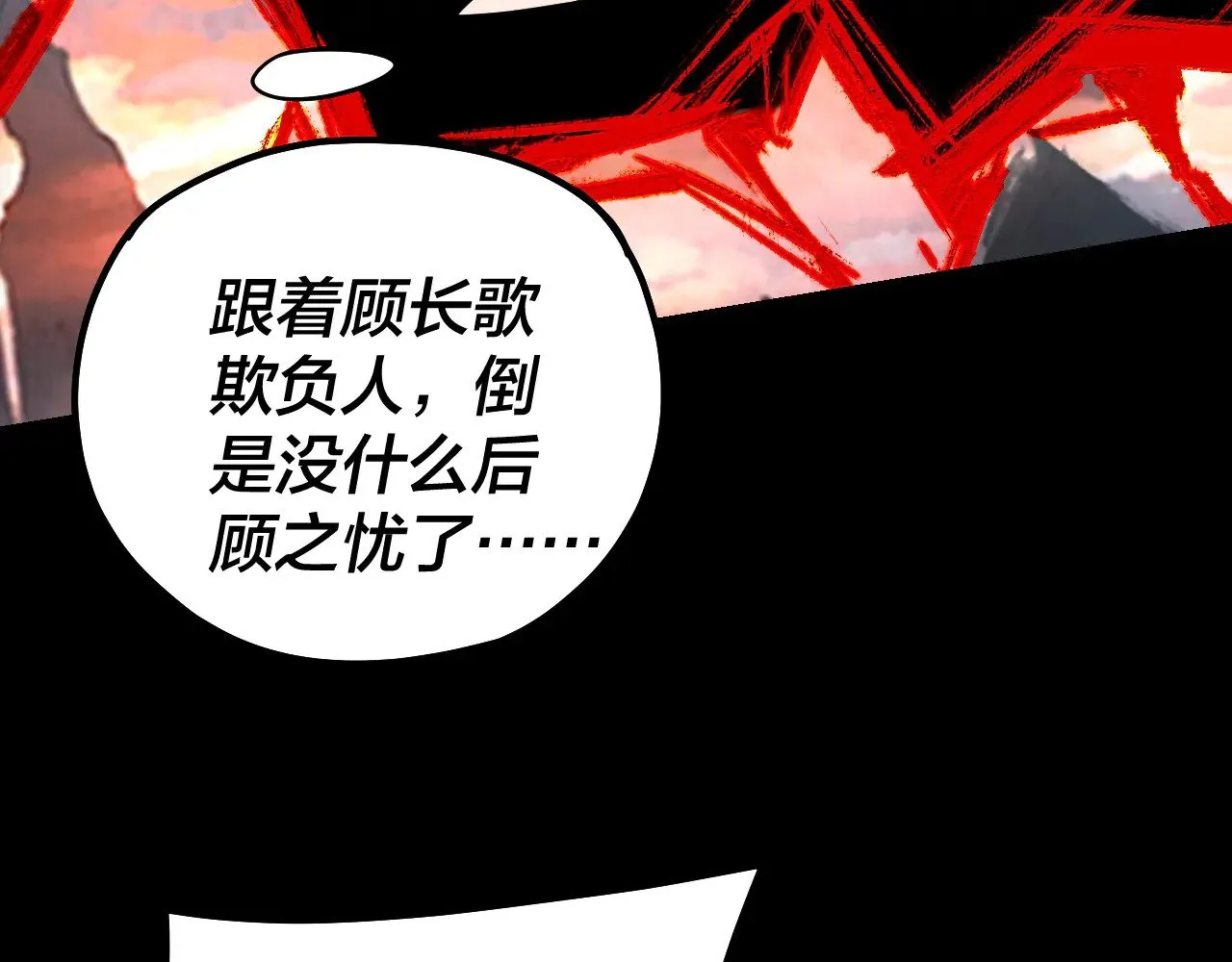 我天命大反派动态动漫漫画,第199话 六大妖帝2图