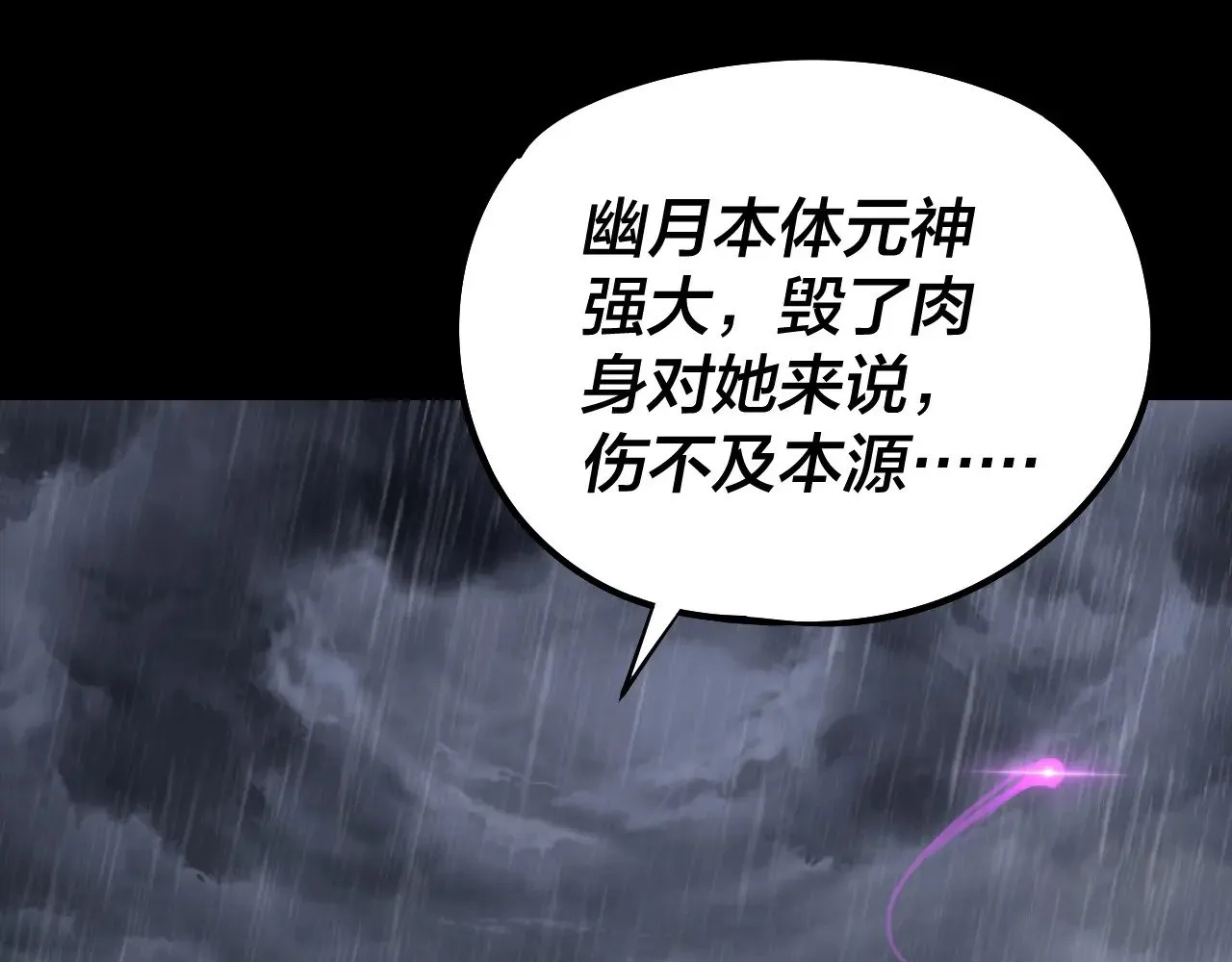 我天命大反派动态动漫漫画,201话 哪有生机啊？2图