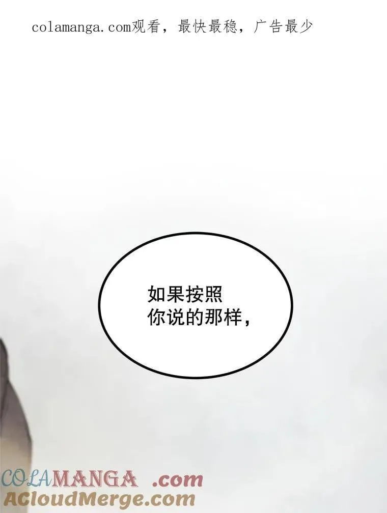勇士的圣剑升级路线漫画,109.幕后主使1图