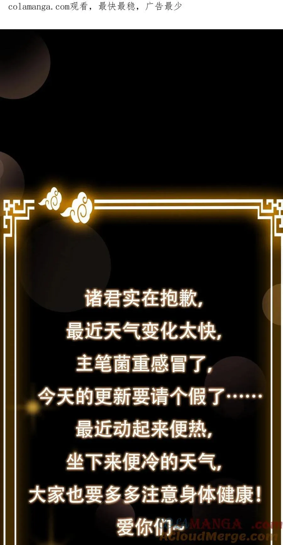 掌门低调点动漫第二季全集免费观看漫画,请假 通知！1图