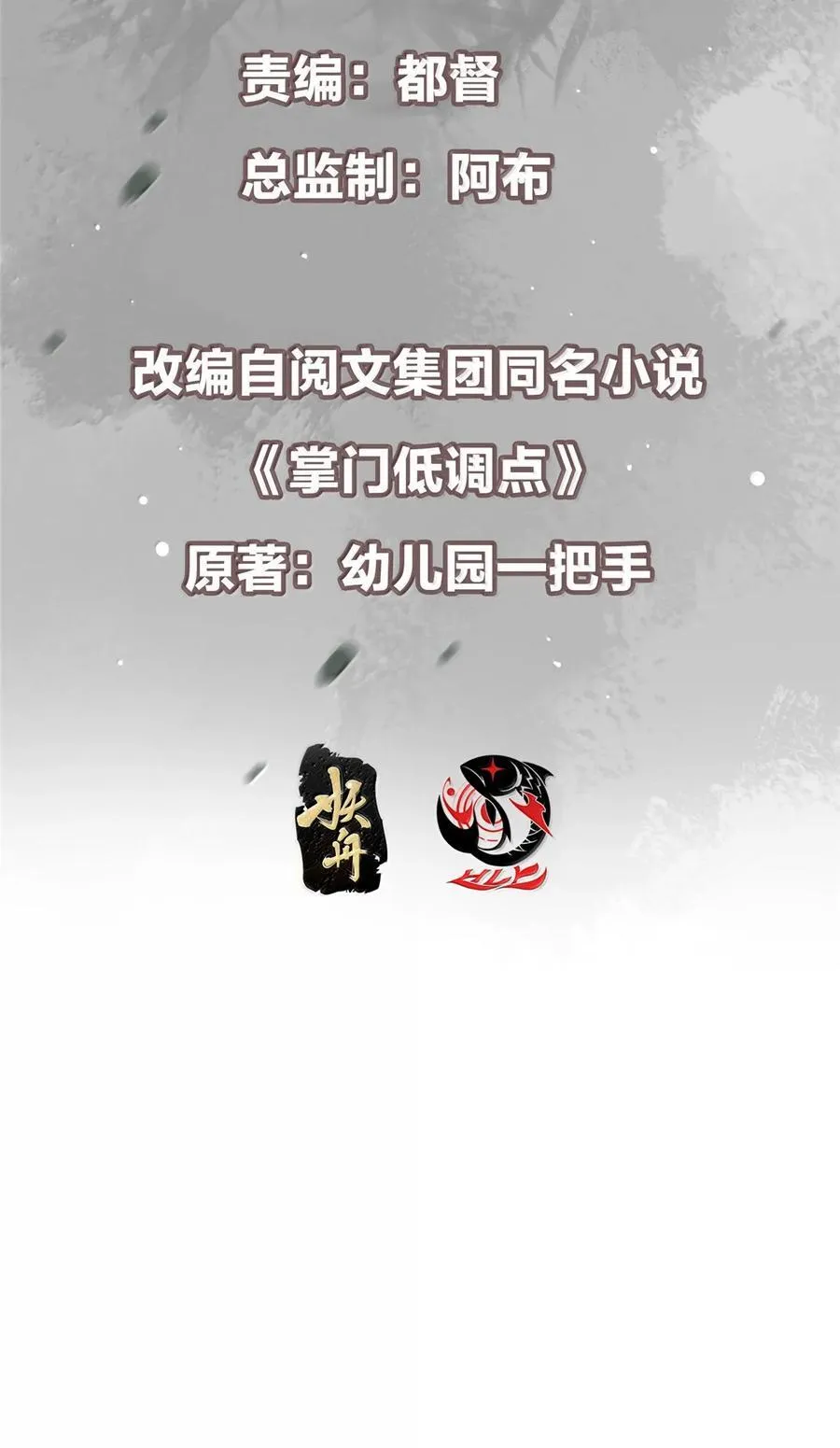 掌门低调点漫画,439 属于俞月的剑！1图