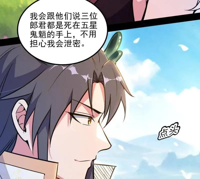 我为邪帝解说漫画,第516话 意外之人与薪火相传2图