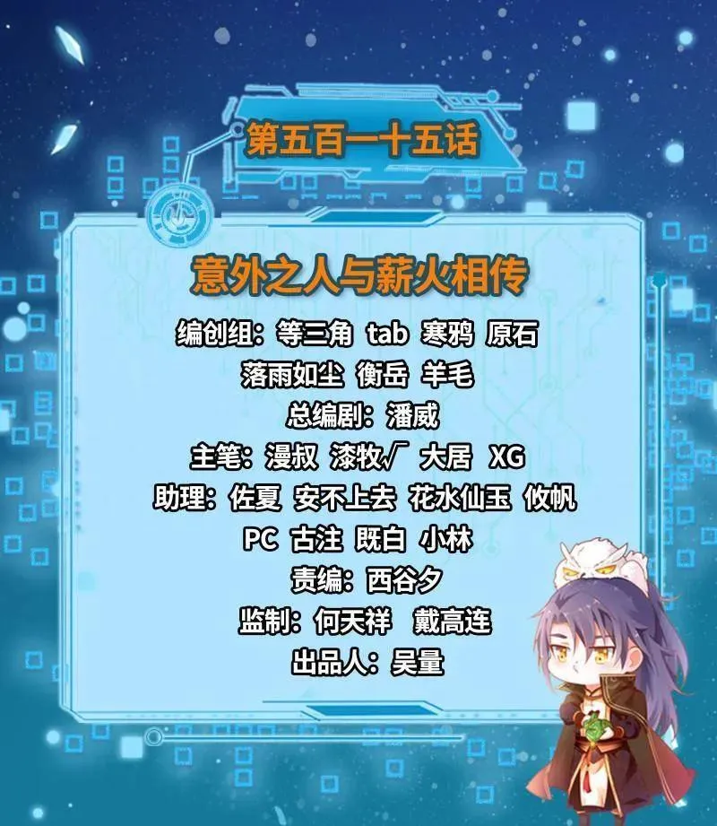 我为邪帝漫画,第516话 意外之人与薪火相传1图