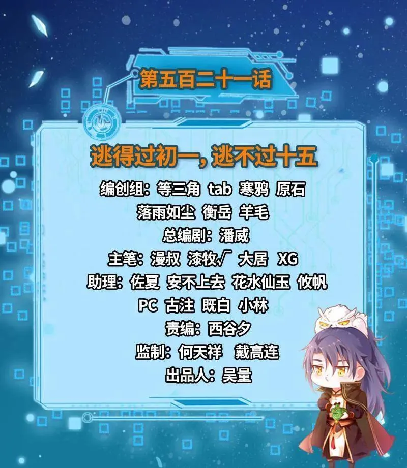 我为邪帝漫画免费阅读下拉酷漫屋漫画,第522话 逃得过初一，逃不过十五1图