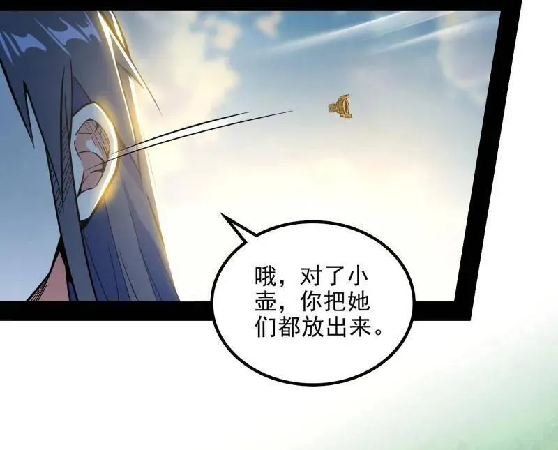 我为邪帝漫画,第516话 意外之人与薪火相传2图