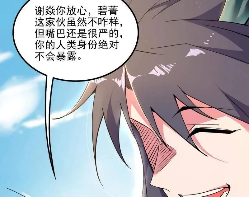我为邪帝动漫漫画,第516话 意外之人与薪火相传2图