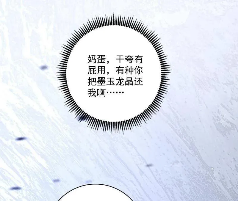 我为邪帝21漫画,第521话 风紧！扯呼！2图