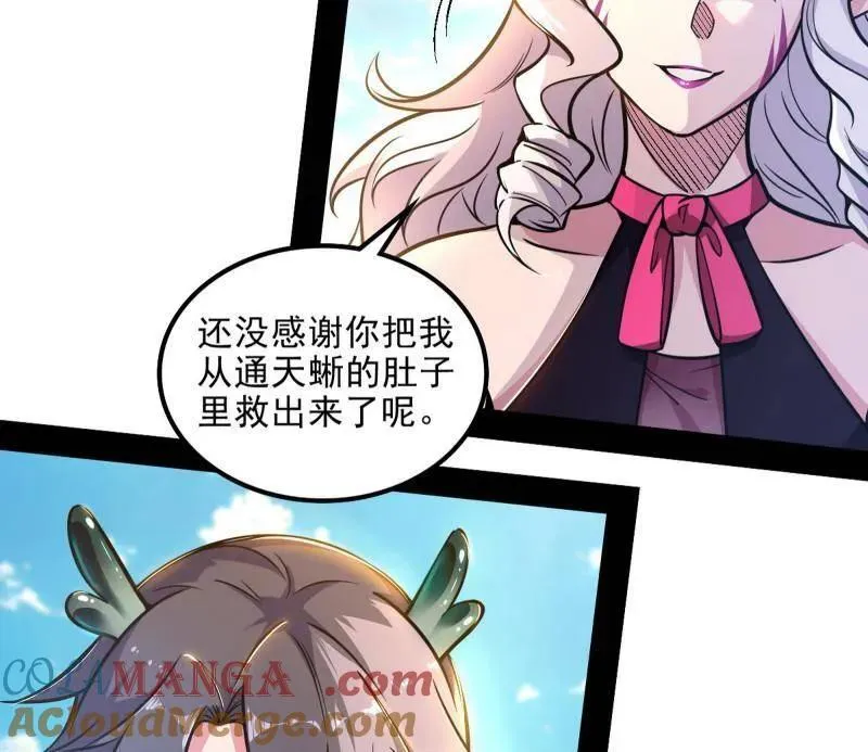 我为邪帝动漫漫画,第516话 意外之人与薪火相传1图