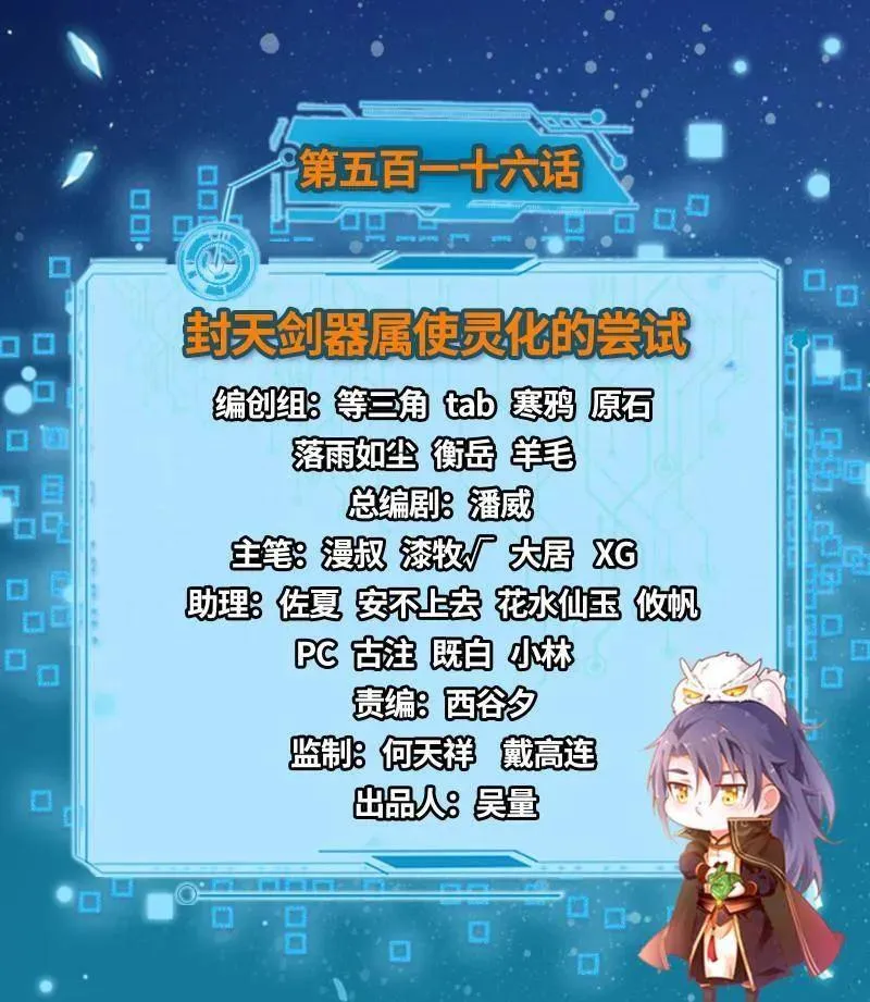 我为邪帝漫画全集免费看漫画,第517话 封天剑器属使灵化的尝试1图