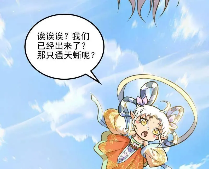 我为邪帝漫画全集免费看漫画,第516话 意外之人与薪火相传1图