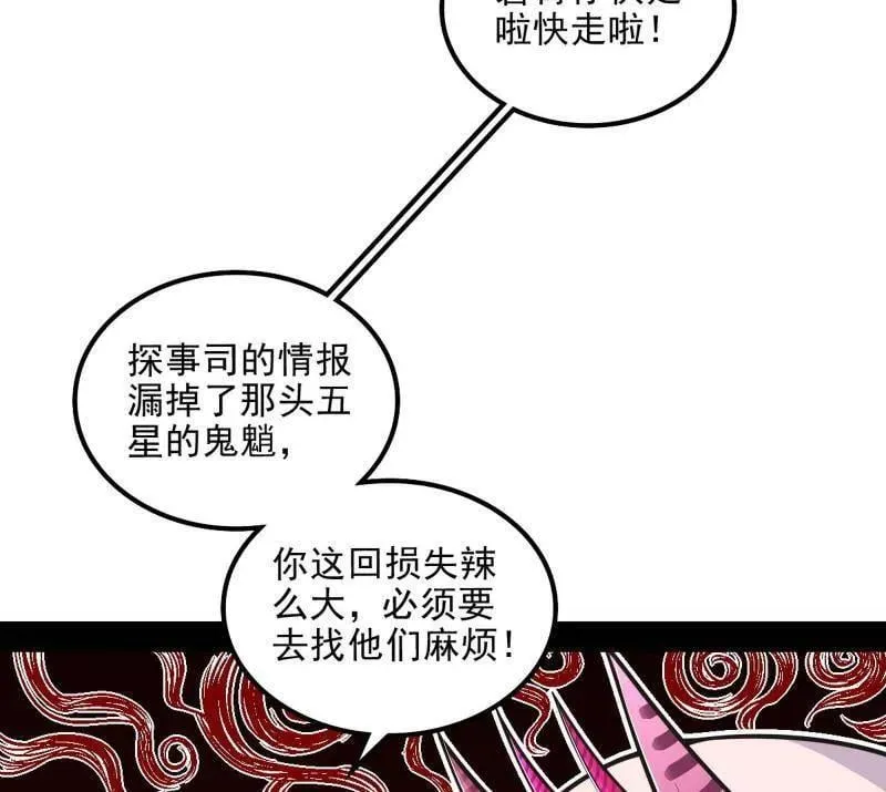 我为邪帝漫画免费阅读下拉酷漫屋漫画,第516话 意外之人与薪火相传2图