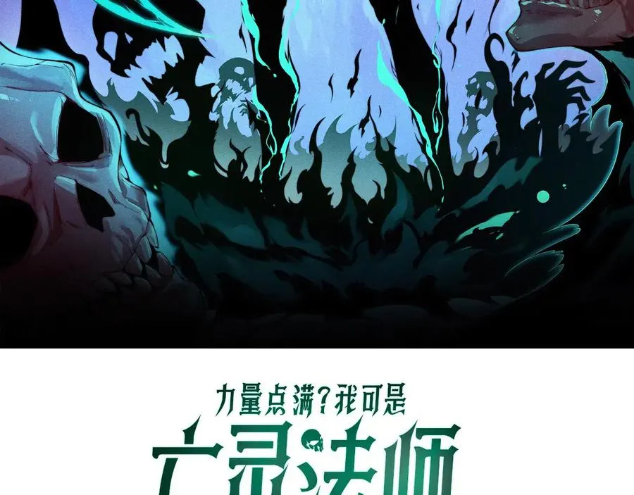 力量点满我可是亡灵法师漫画漫画,第64话 上门女婿可不好当啊！2图