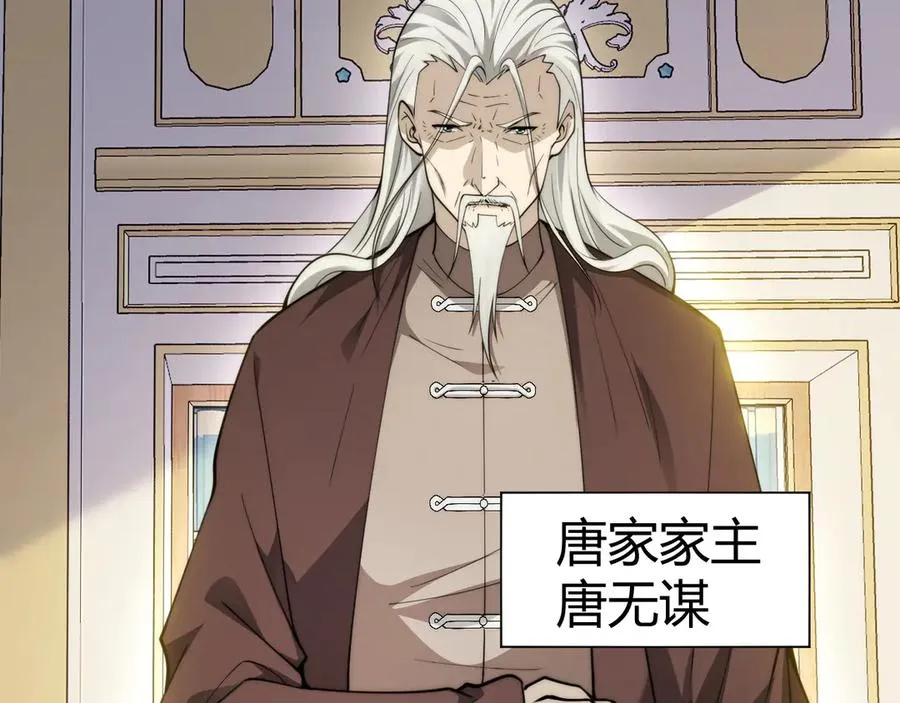 力量点满?我可是亡灵法师啊!漫画免费观看24漫画,第65话 京都家族大会开启！2图