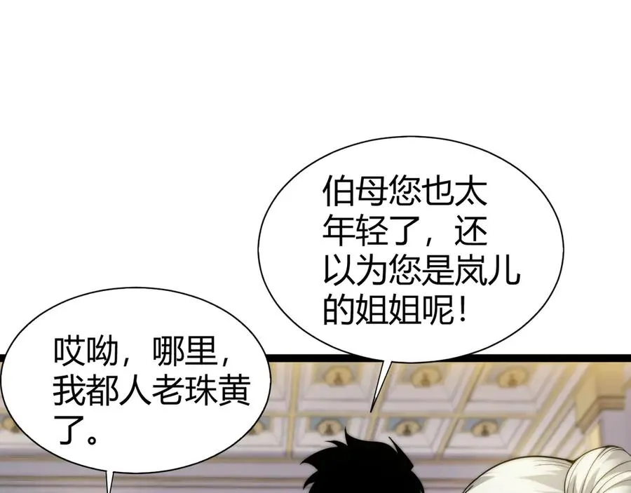 力量点满?我可是亡灵法师啊!漫画免费观看24漫画,第65话 京都家族大会开启！2图