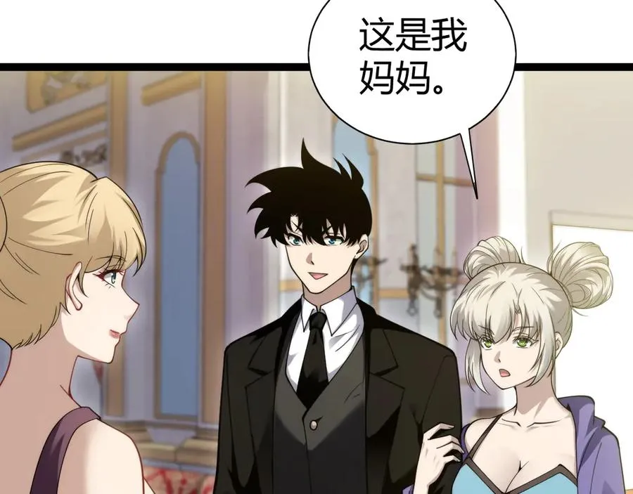力量点满?我可是亡灵法师啊!漫画免费观看24漫画,第65话 京都家族大会开启！1图