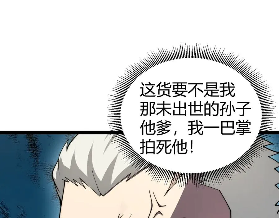 力量点满?我可是亡灵法师啊!漫画免费观看24漫画,第65话 京都家族大会开启！1图