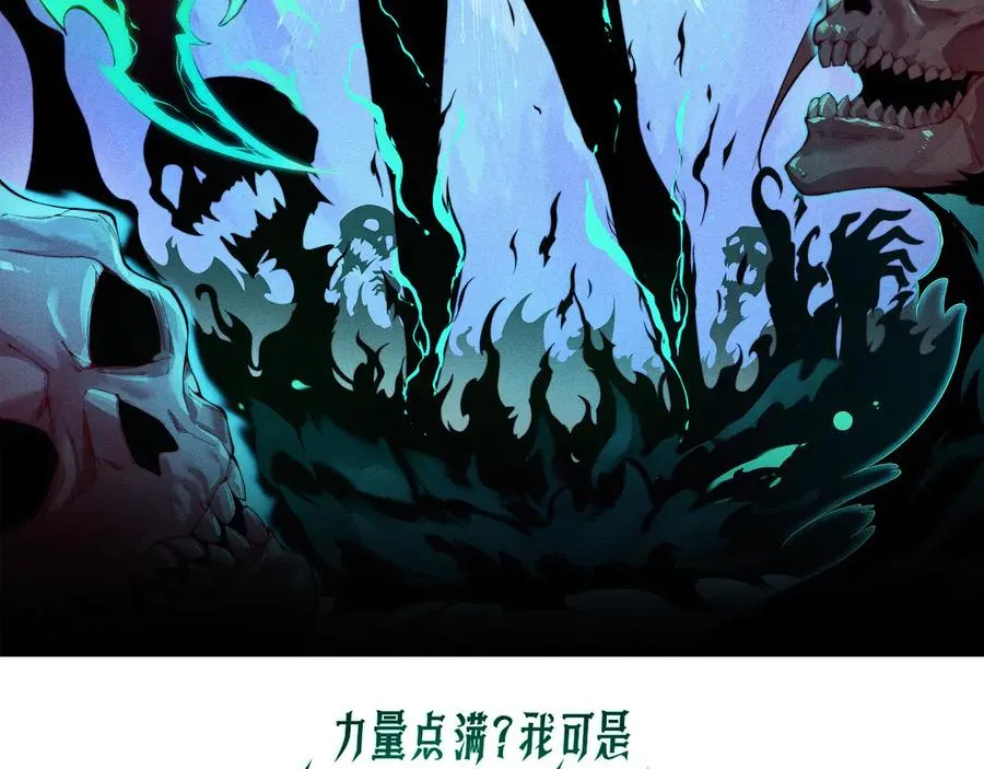 力量点满?我可是亡灵法师啊!漫画免费漫画,第61话 女皇觉醒归来2图