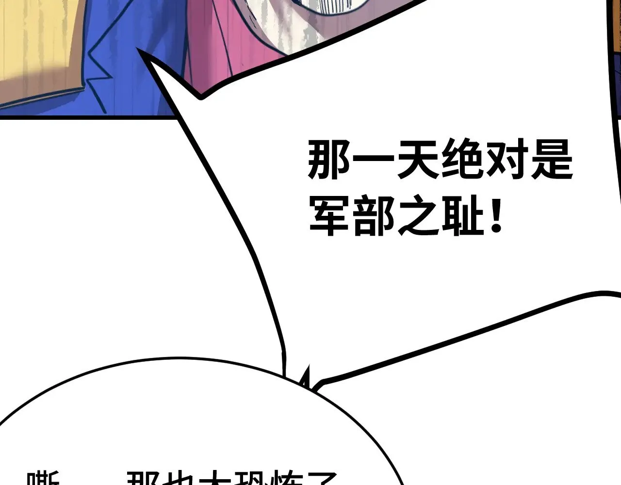 高武：登陆未来一万年漫画,第165话 来戏了2图