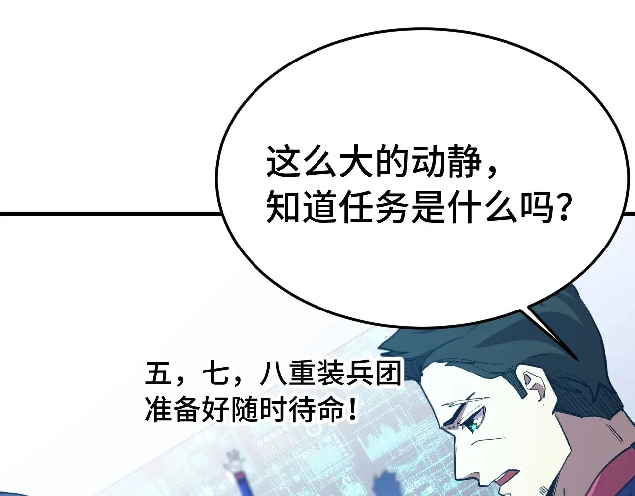 高武：登陆未来一万年漫画,第165话 来戏了2图