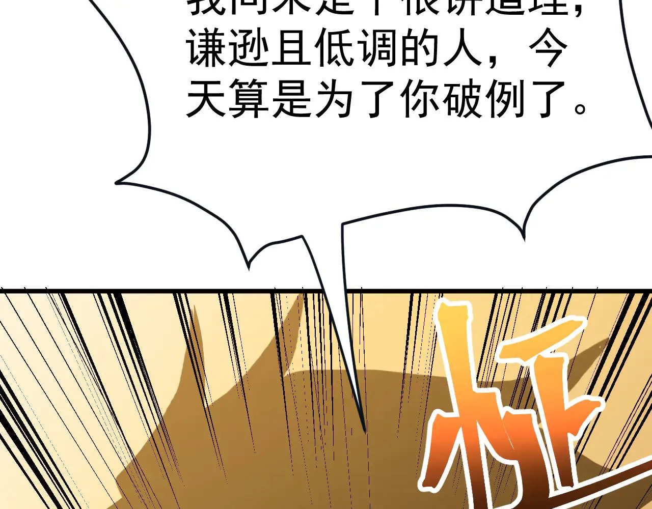 高武登陆未来一万年txt漫画,第172话 给我进去1图