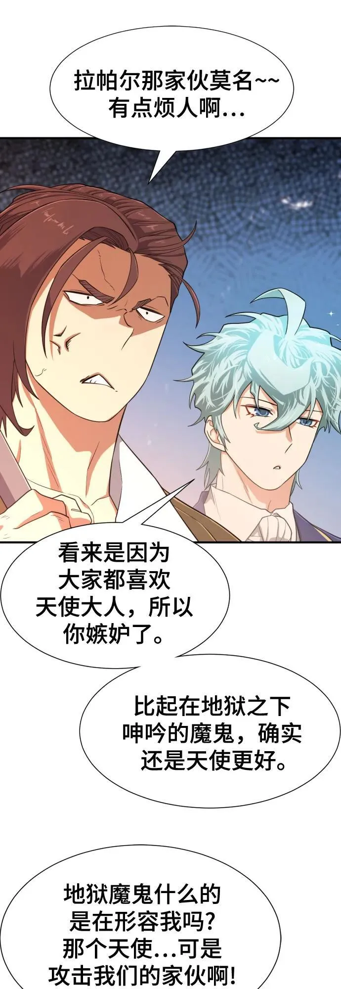 史诗级领地设计师小说原著漫画,第163话2图