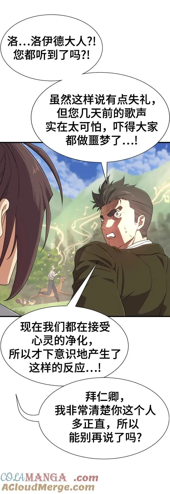 史诗级领地设计师小说原著漫画,第163话1图