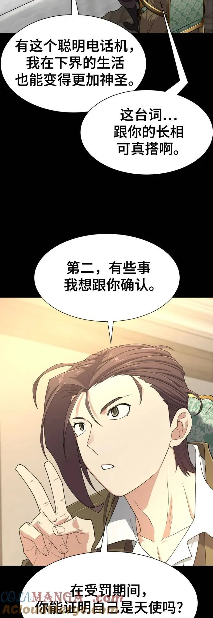 史诗级领地设计师小说原著漫画,第163话1图