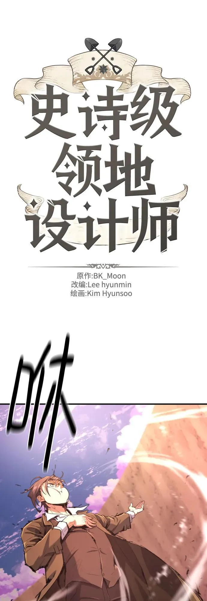 史诗级领地设计师作者还有哪些作品漫画,第161话2图