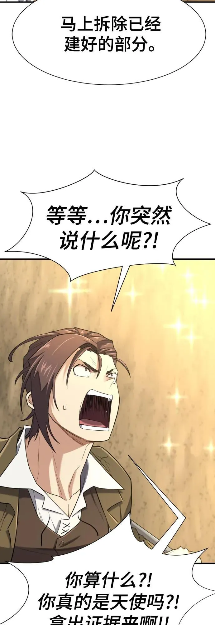 史诗级领地设计师原著小说结局漫画,第160话1图