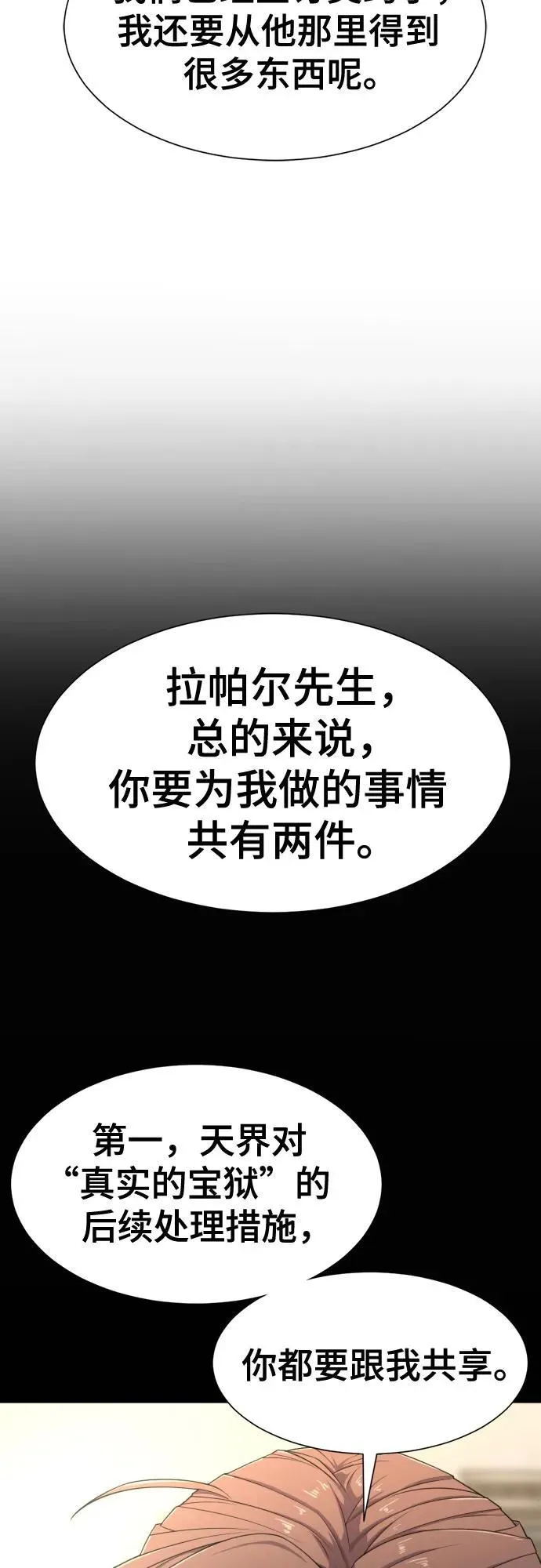 史诗级领地设计师小说原著漫画,第163话1图