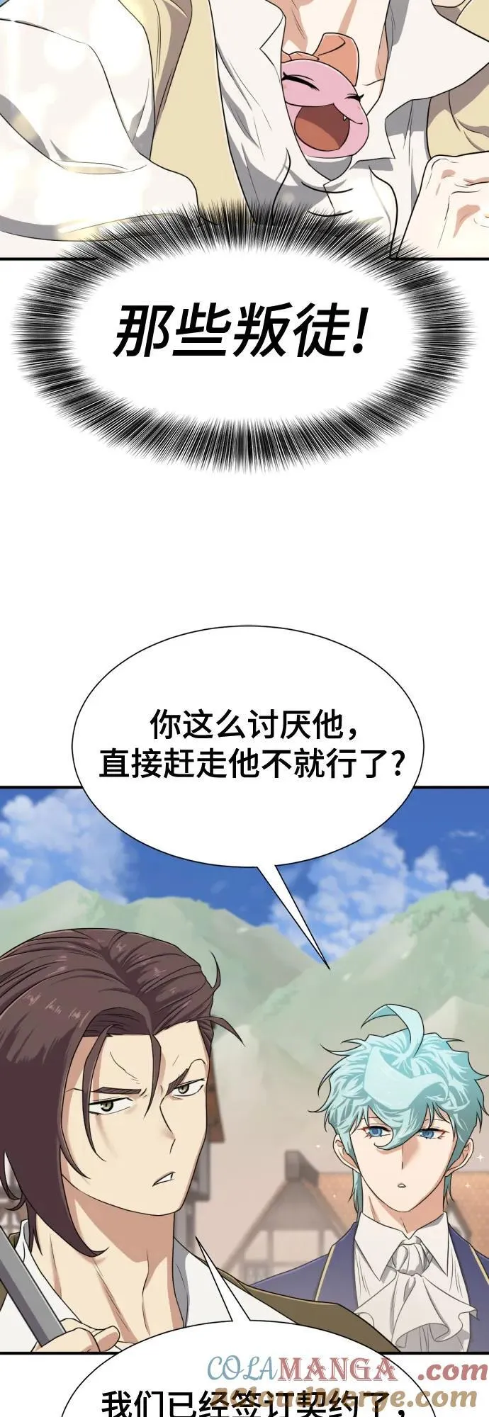 史诗级领地设计师作者还有哪些作品漫画,第163话2图