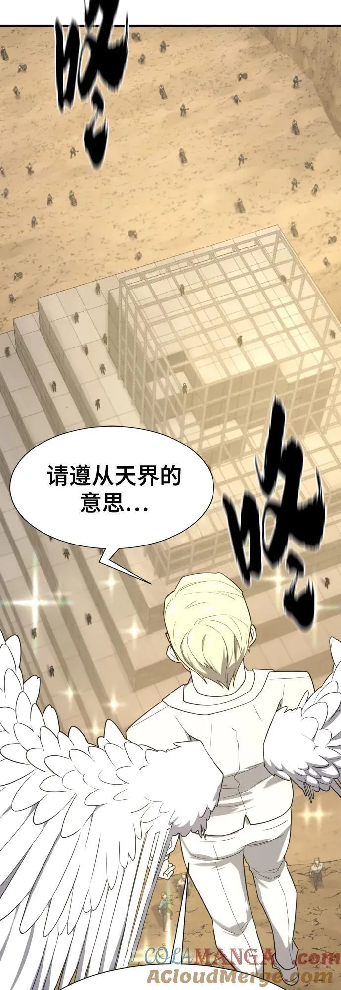 史诗级领地设计师小说原著漫画,第160话2图