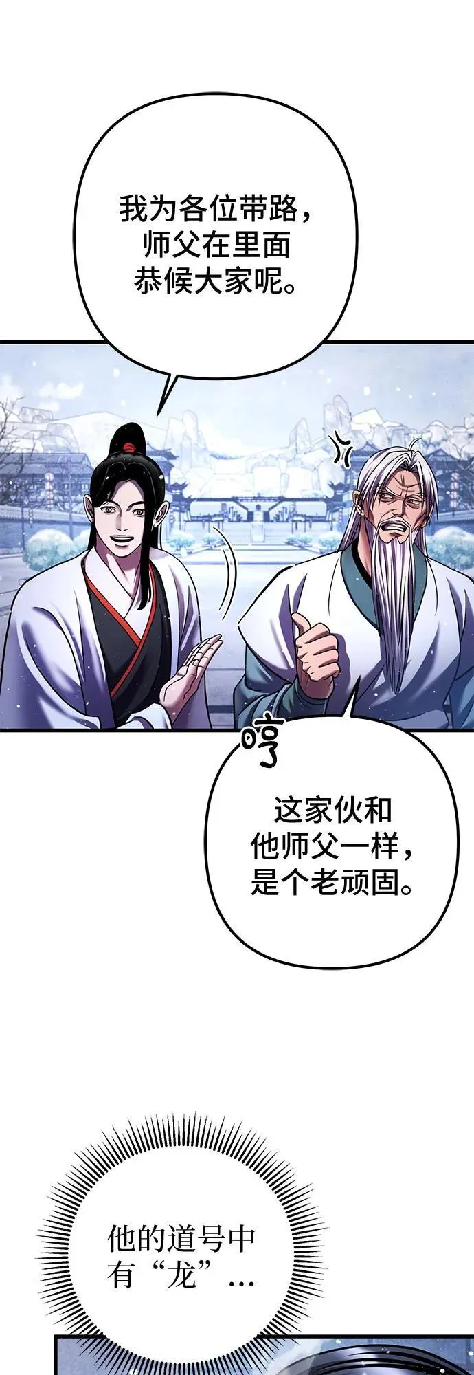 彭家四公子漫画,第151话2图