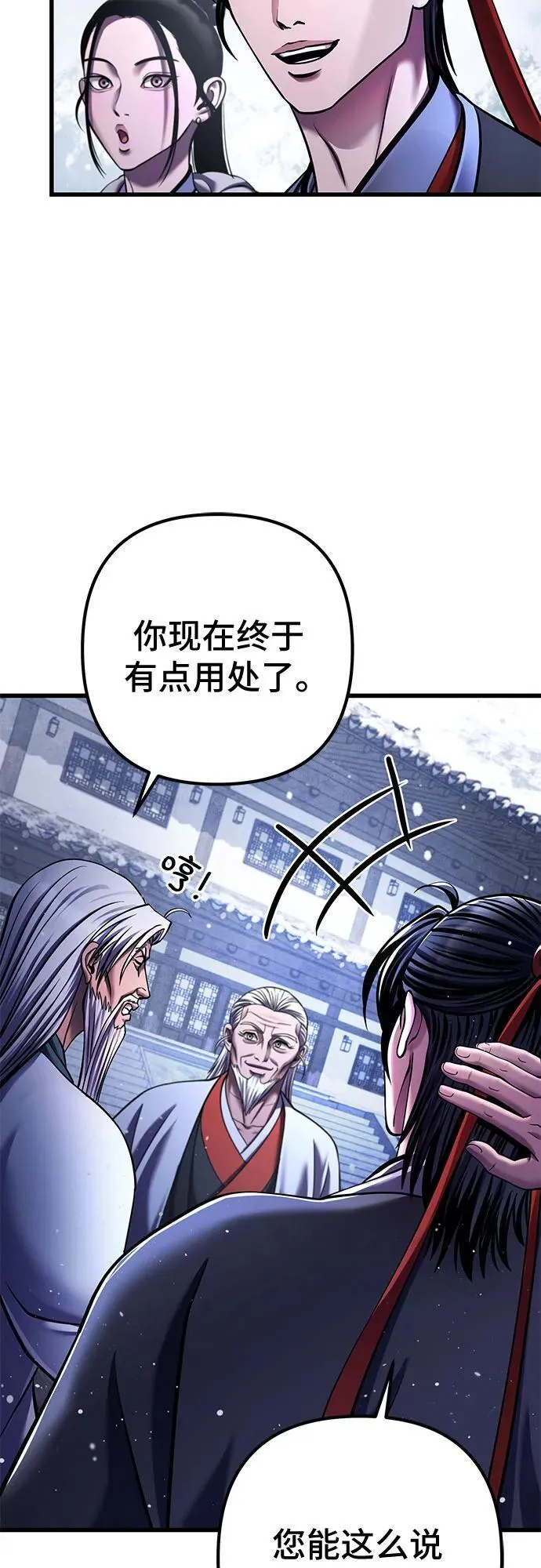 彭家四公子漫画,第151话2图