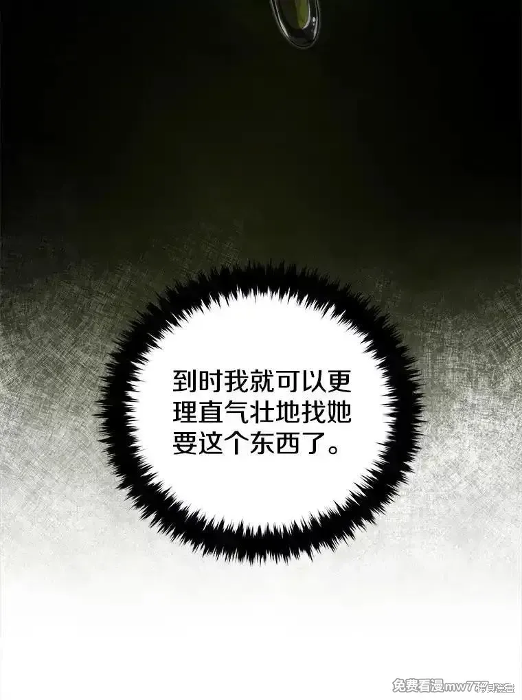 剑术体系漫画,第104话2图