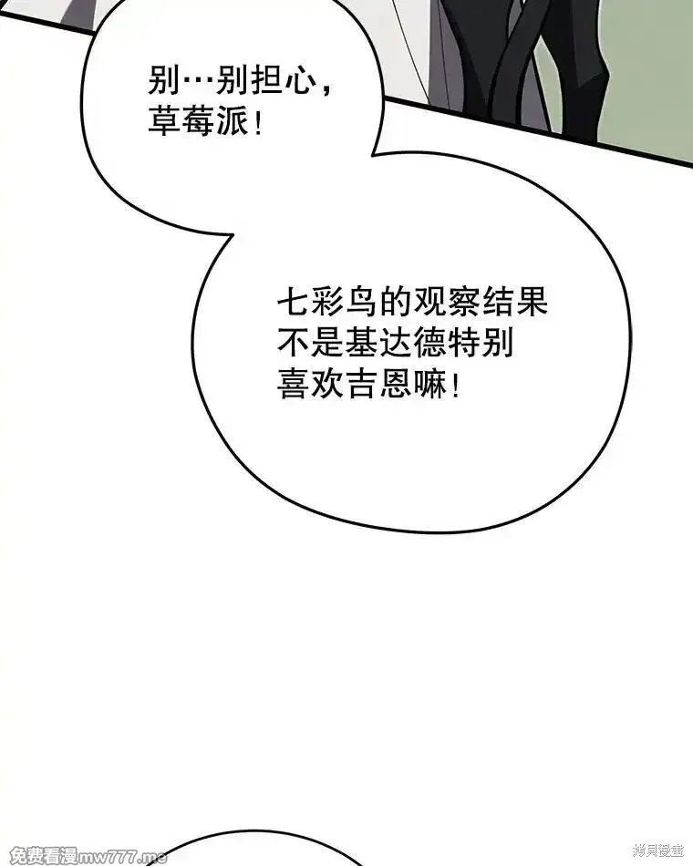 剑术的名称漫画,第101话1图