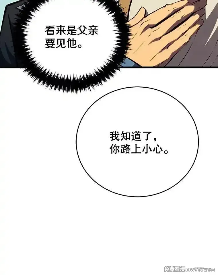 剑术名门的小儿子结局漫画,第102话2图