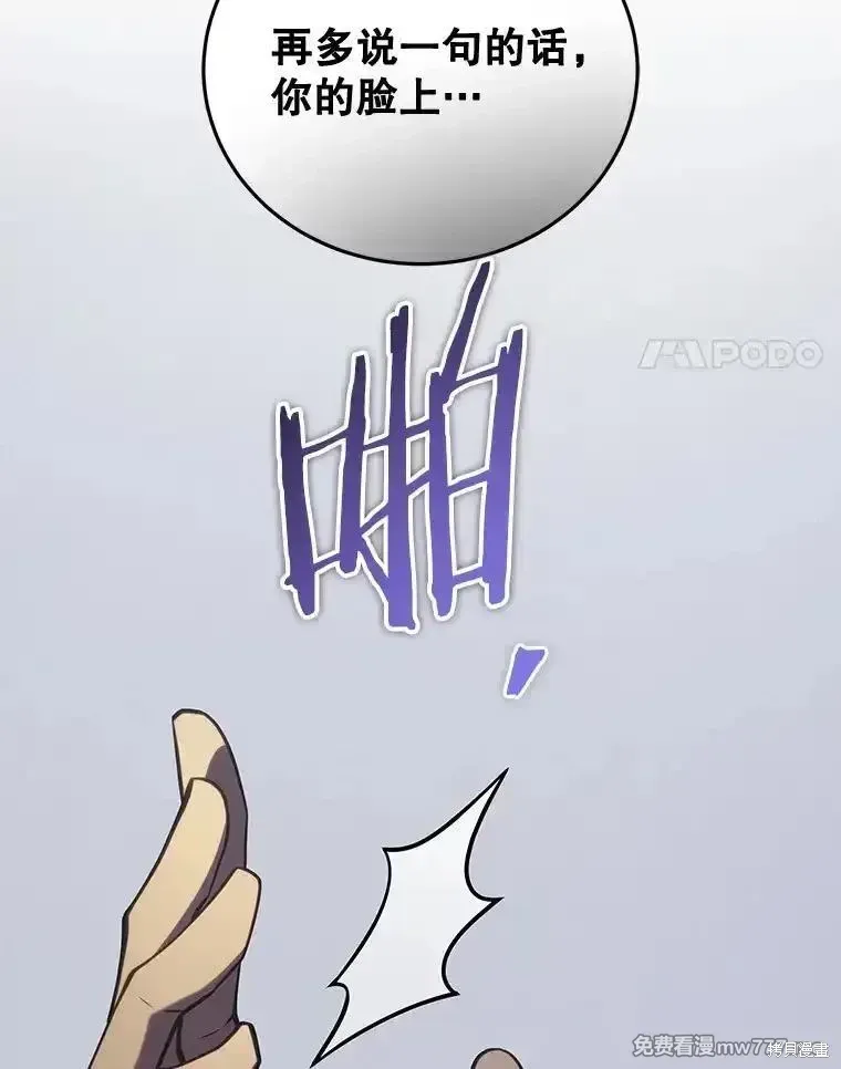 剑术大家漫画,第101话1图