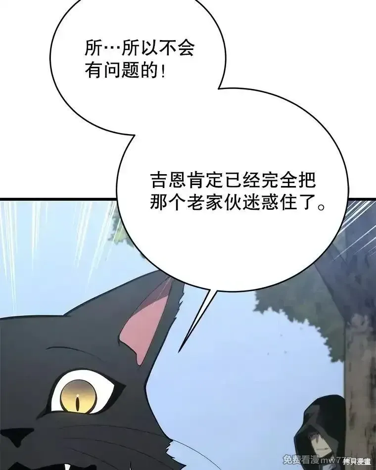 剑术的名称漫画,第101话2图