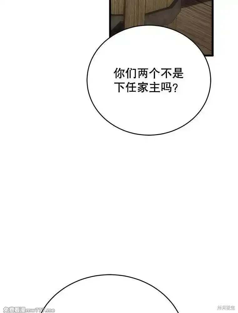 剑术名门的小儿子86漫画,第112话2图