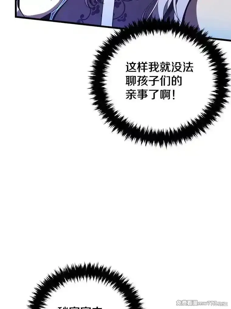 剑术名门的小儿子漫画免费阅读下拉式看漫画漫画,第111话2图