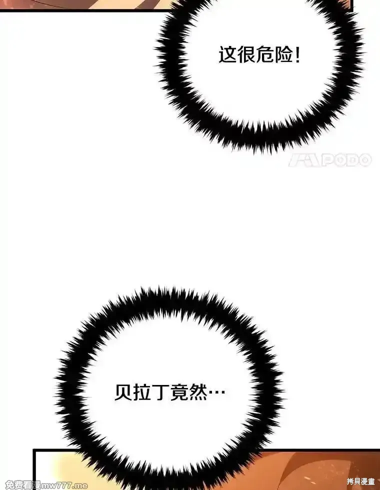 剑术名门的小儿子结局漫画,第107话2图