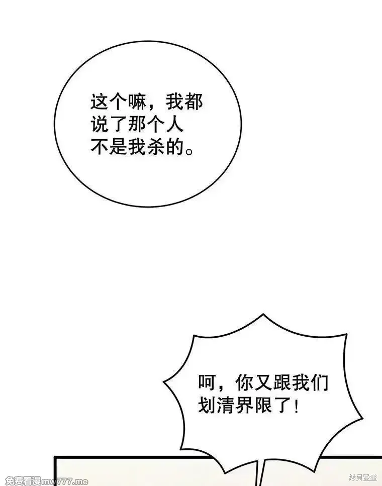剑术的名称漫画,第112话1图