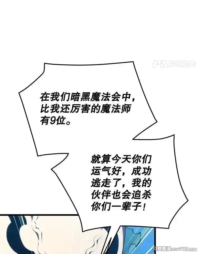 剑术的名称漫画,第116话2图